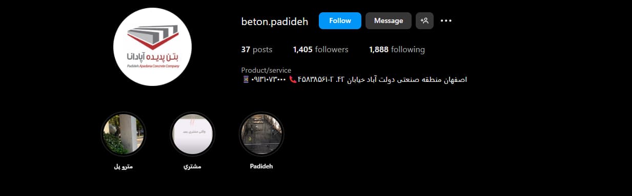 شرکت بتن آماده آپادانا در اصفهان