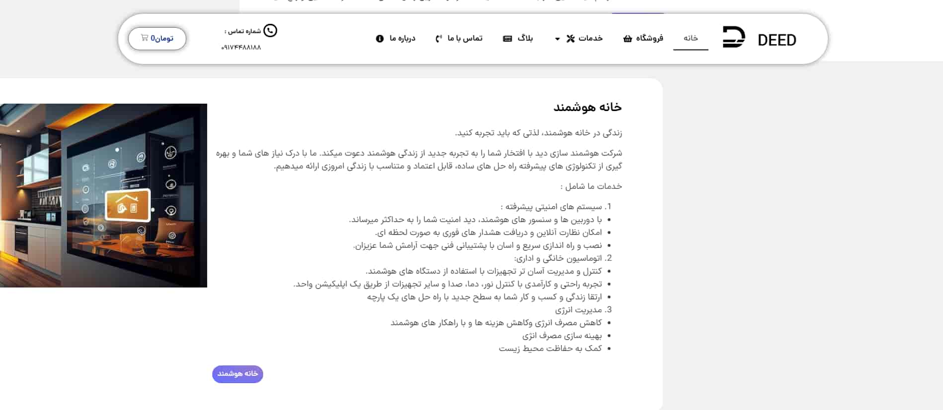 برند هوشمند سازی خانه دید