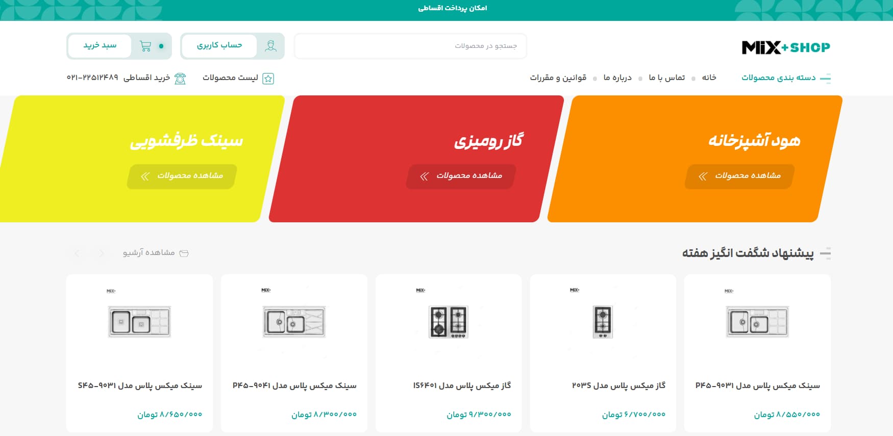 میکس پلاس شاپ در تهران