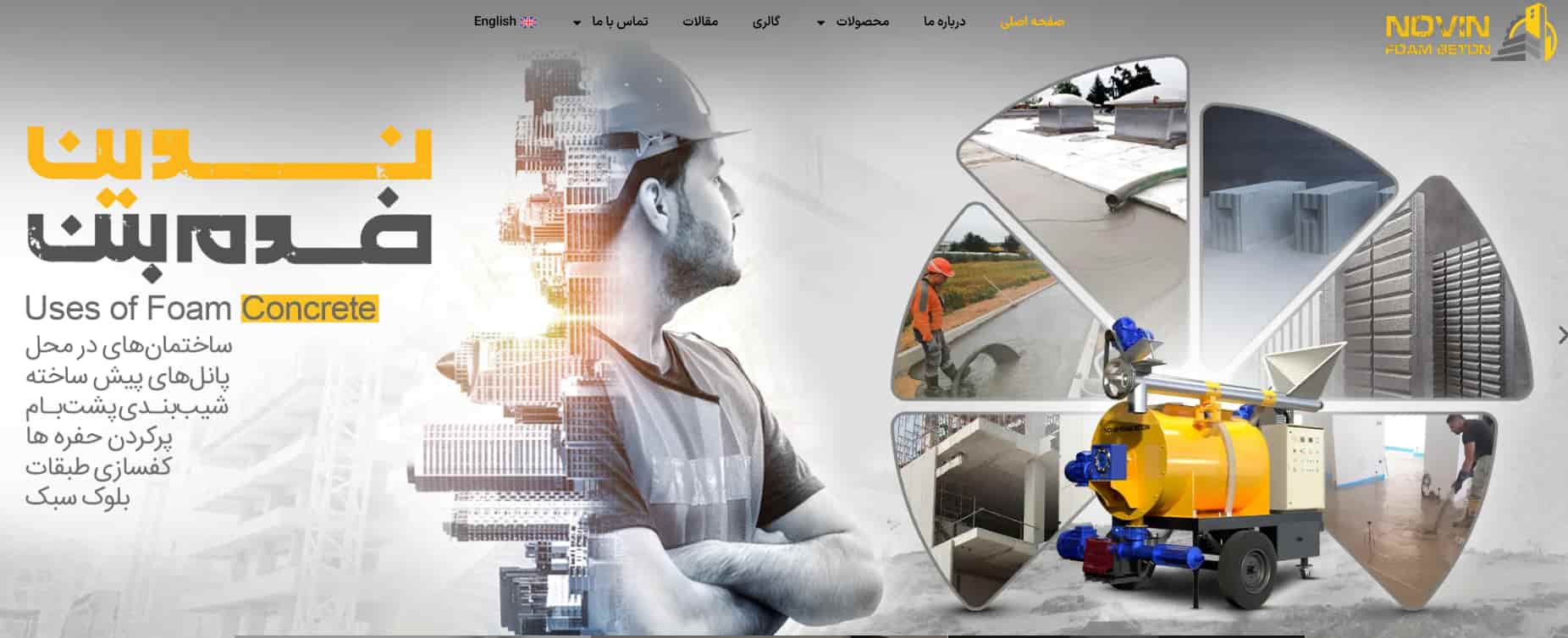 شرکت نوین بتن هاشمی در اصفهان