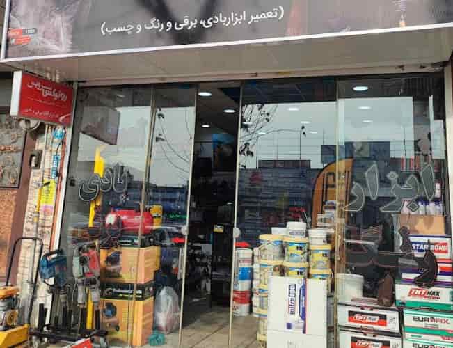 فروشگاه ابزارآلات در کرج