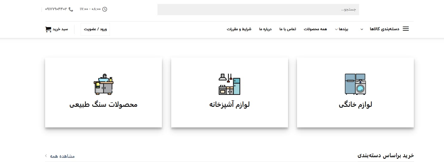 فروشگاه سودا در شیراز