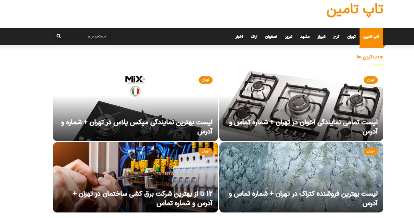 نمایندگی میکس پلاس شرکت تاپ تامین