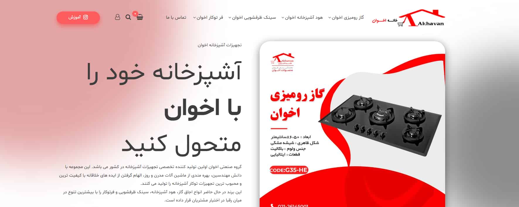 نمایندگی خانه اخوان در تهران