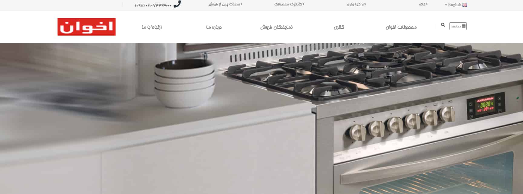 نمایندگی رسمی اخوان در تهران