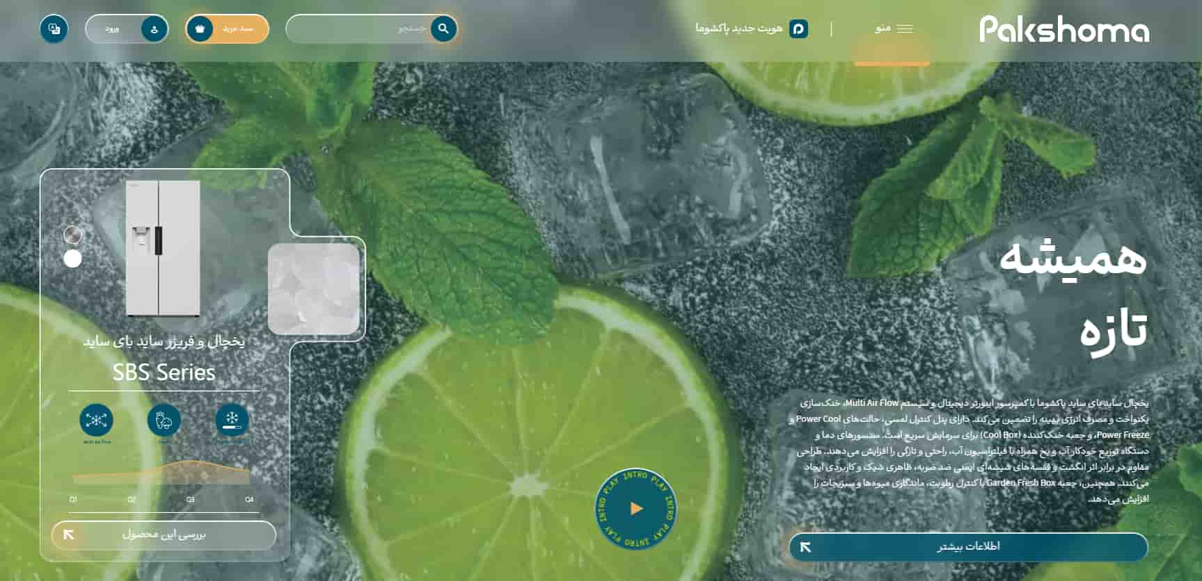 نمایندگی رسمی پاکشوما در مشهد