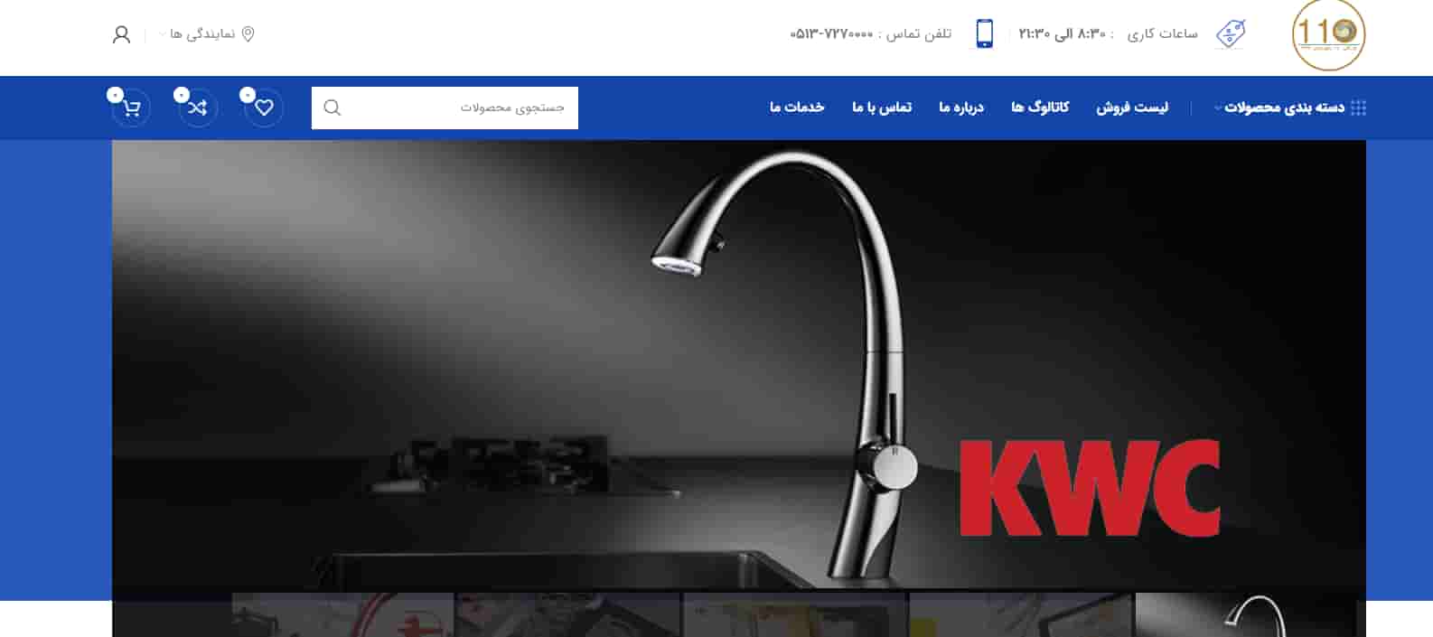 بازرگانی 110 در مشهد