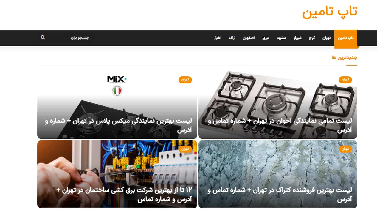 تاپ تامین در مشهد میکس پلاس