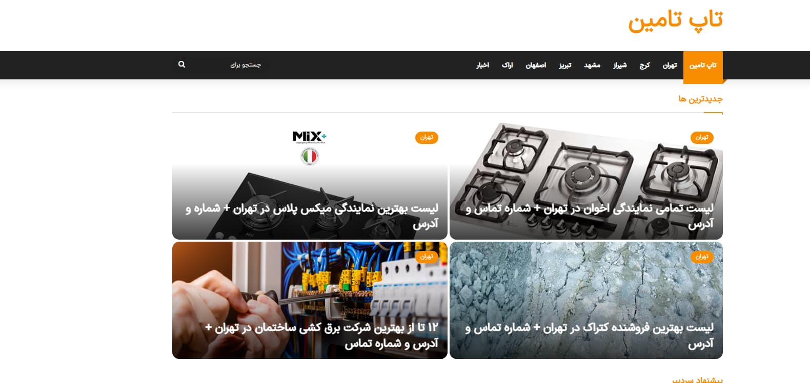 نمایندگی میکس پلاس تبریز تاپ تامین