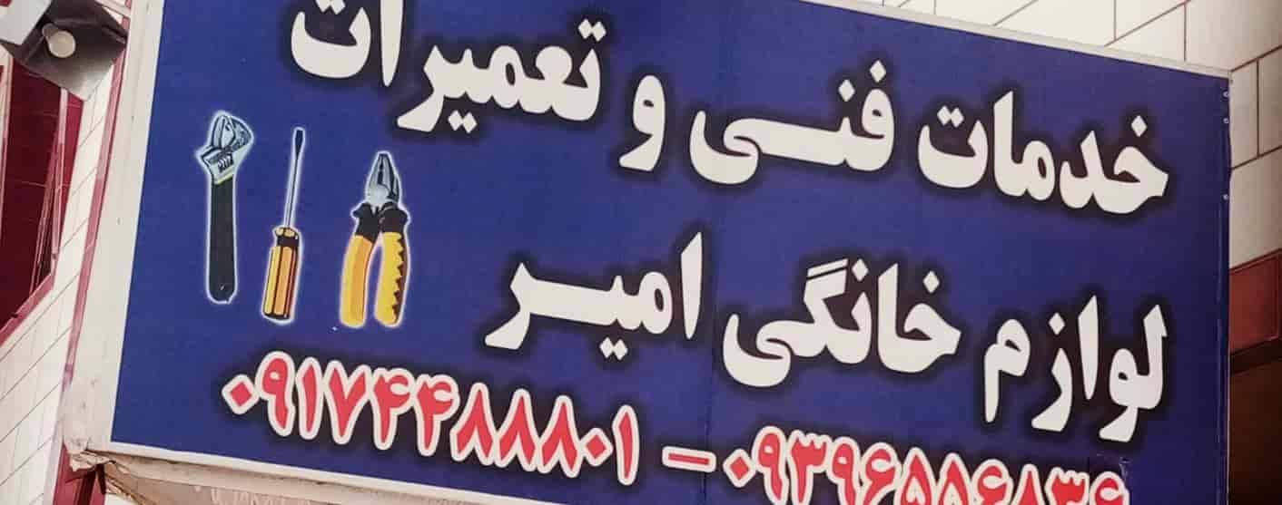 نمایندگی نیک کالا امیر در بوشهر