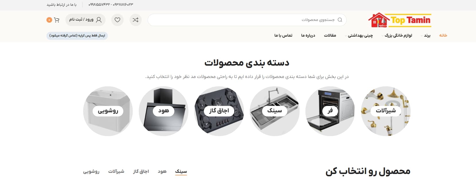 فروشگاه تاپ تامین در بوشهر