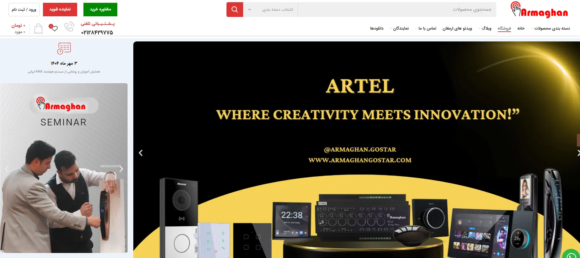 شرکت هوشمند سازی خانه ارمغان در مشهد