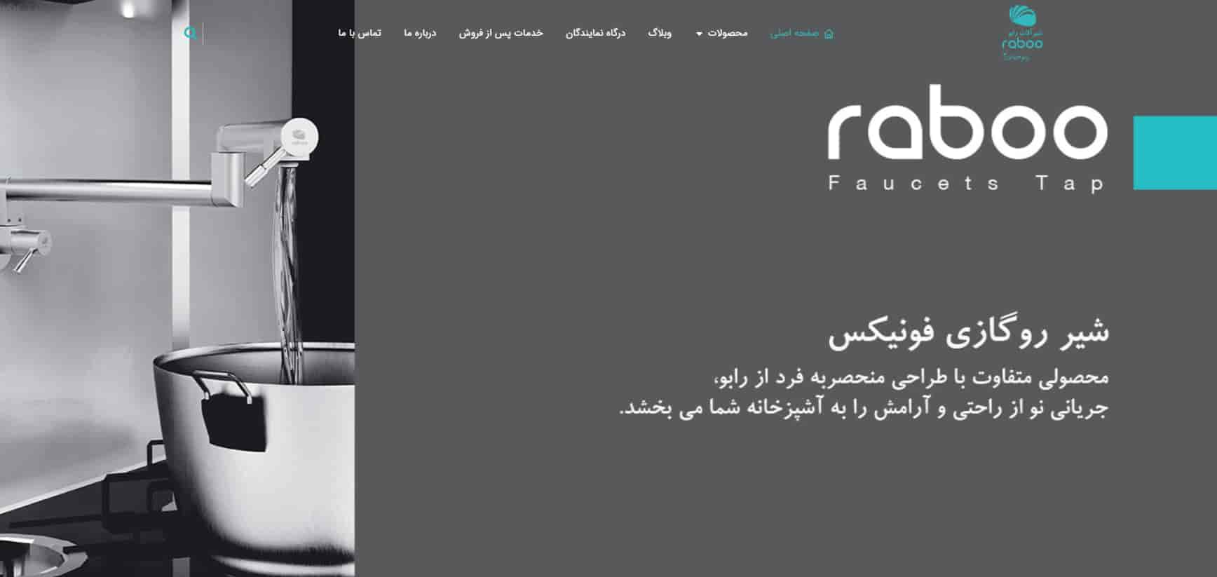 شرکت رابو در تهران