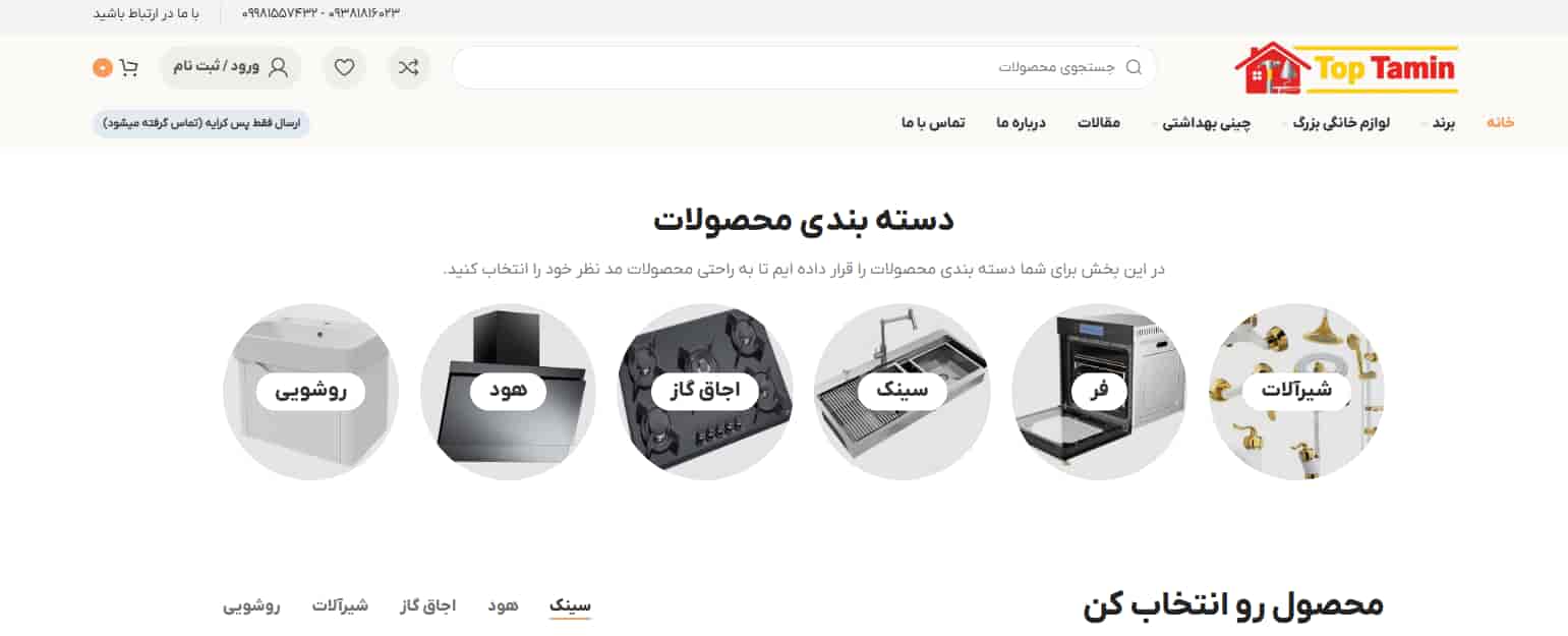 فروشگاه تاپ تامین رابو در تهران