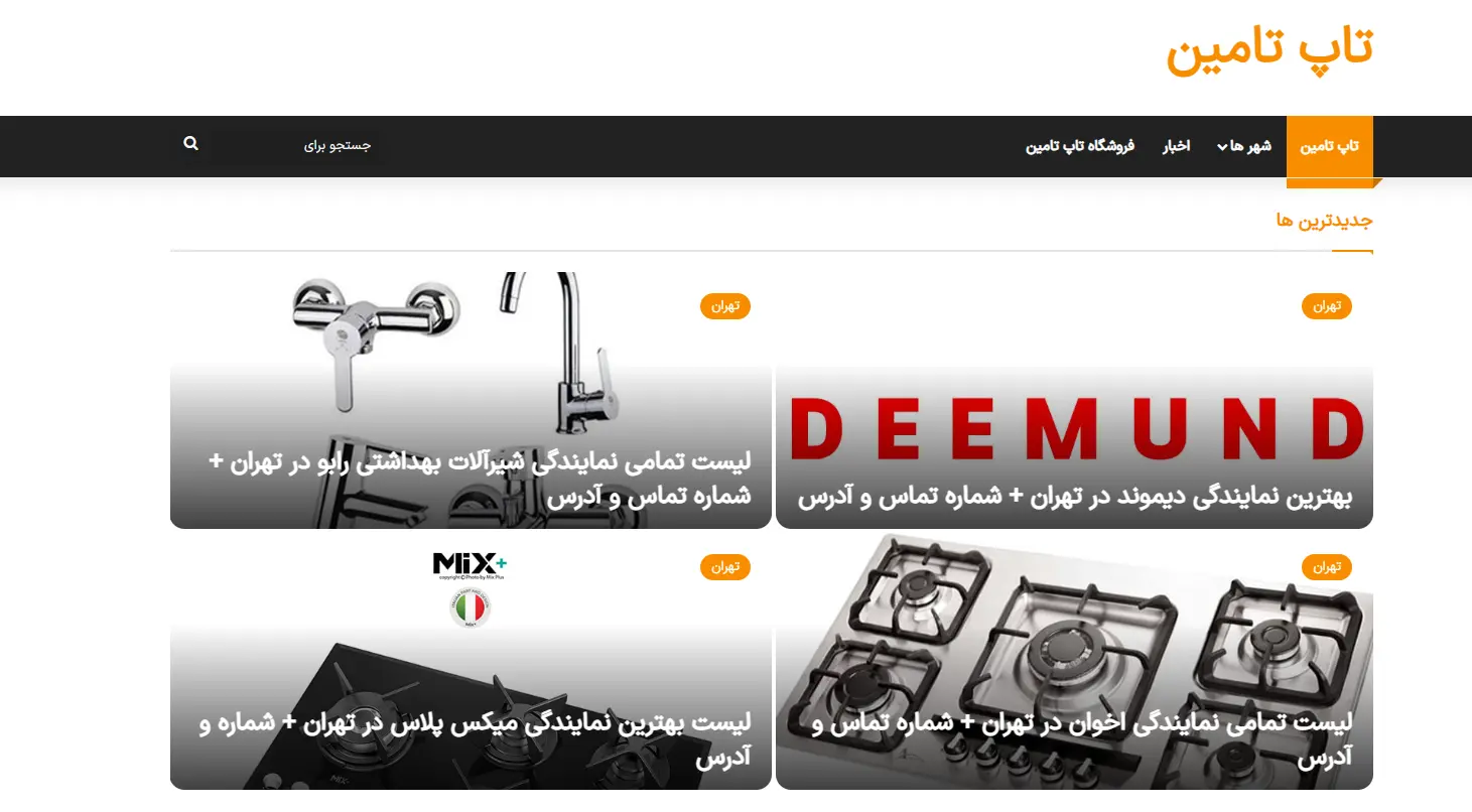 نمایندگی دیموند تاپ تامین در شیراز