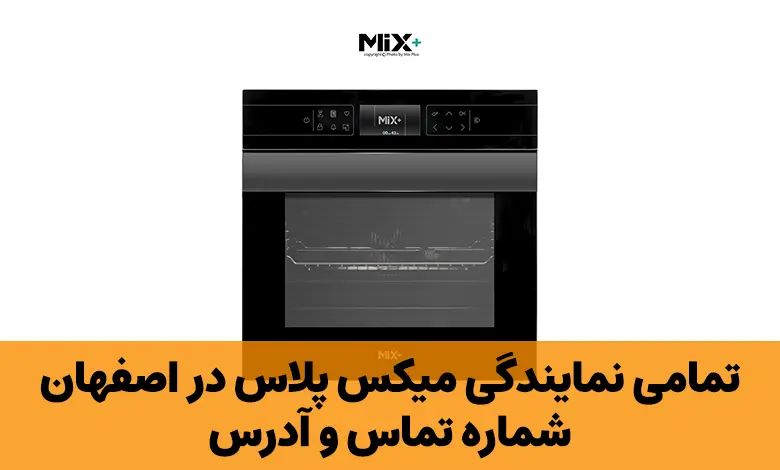 نمایندگی میکس پلاس در اصفهان