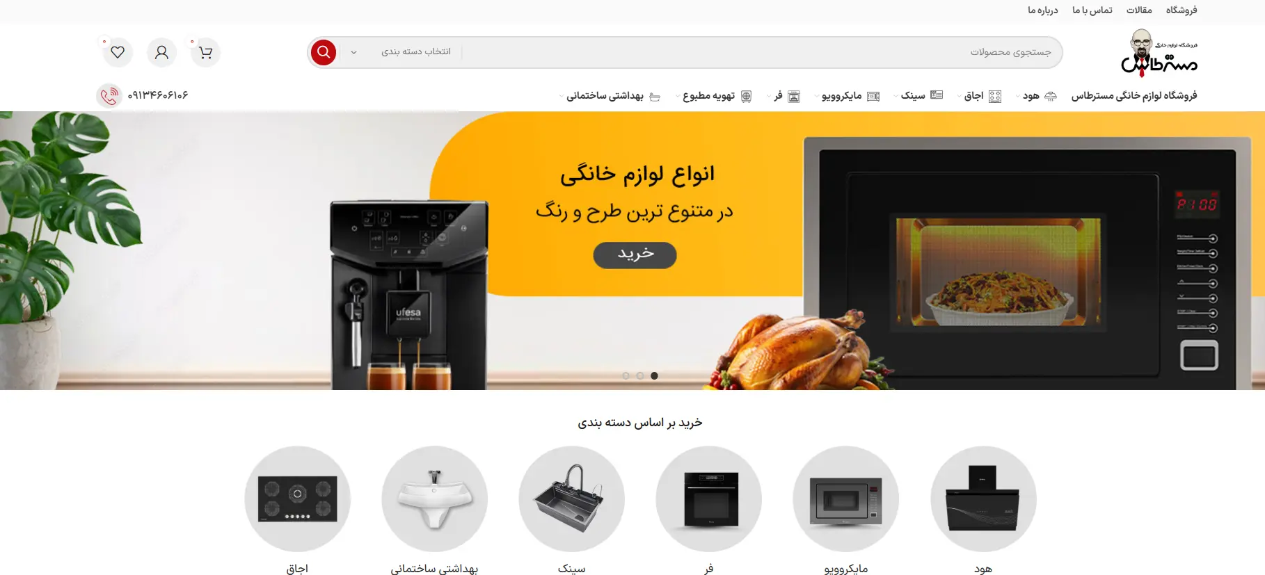 فروشگاه مستر طاس میکس پلاس اصفهان