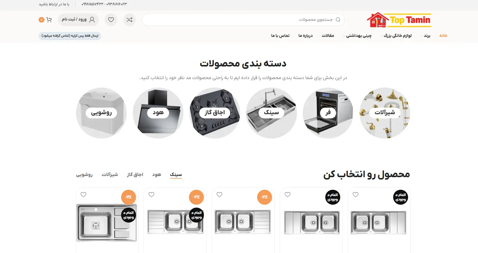 نمایندگی میکس پلاس تاپ تامین در اصفهان