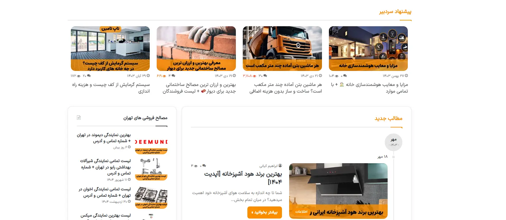 شرکت بازسازی ساختمان در اراک