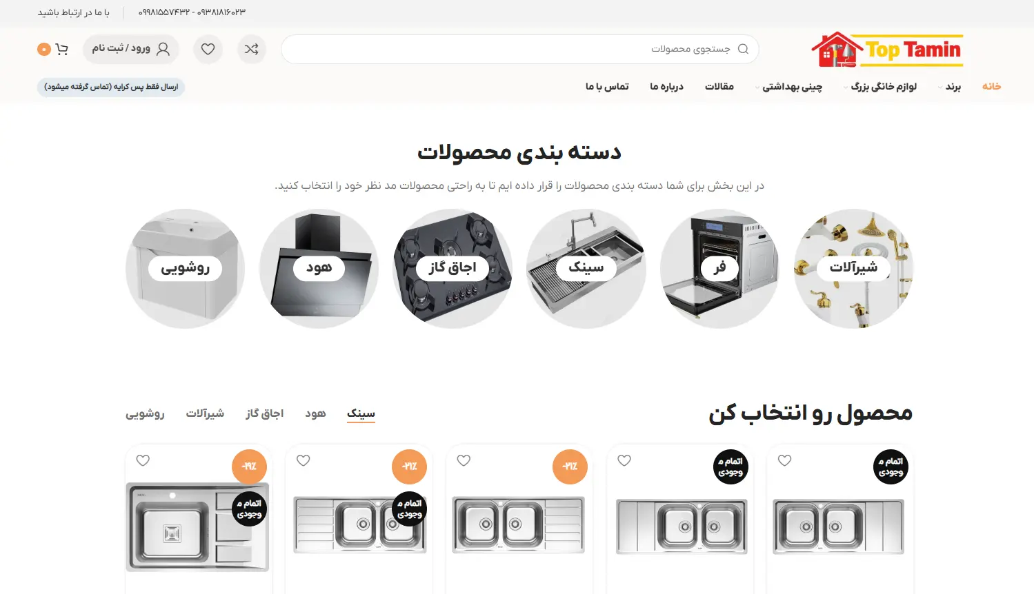 فروشگاه تاپ تامین نمایندگی دیموند اصفهان