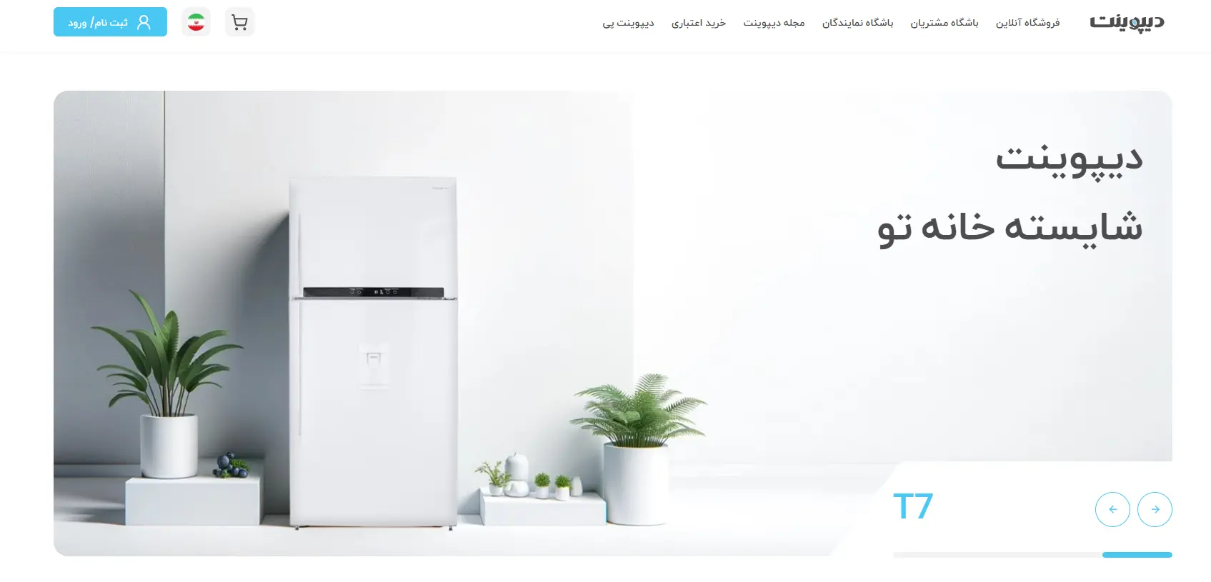 کارخانه دیپوینت در تهران