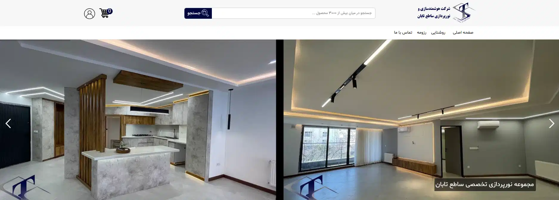 مجموعه هوشمندسازی ساطع تابان