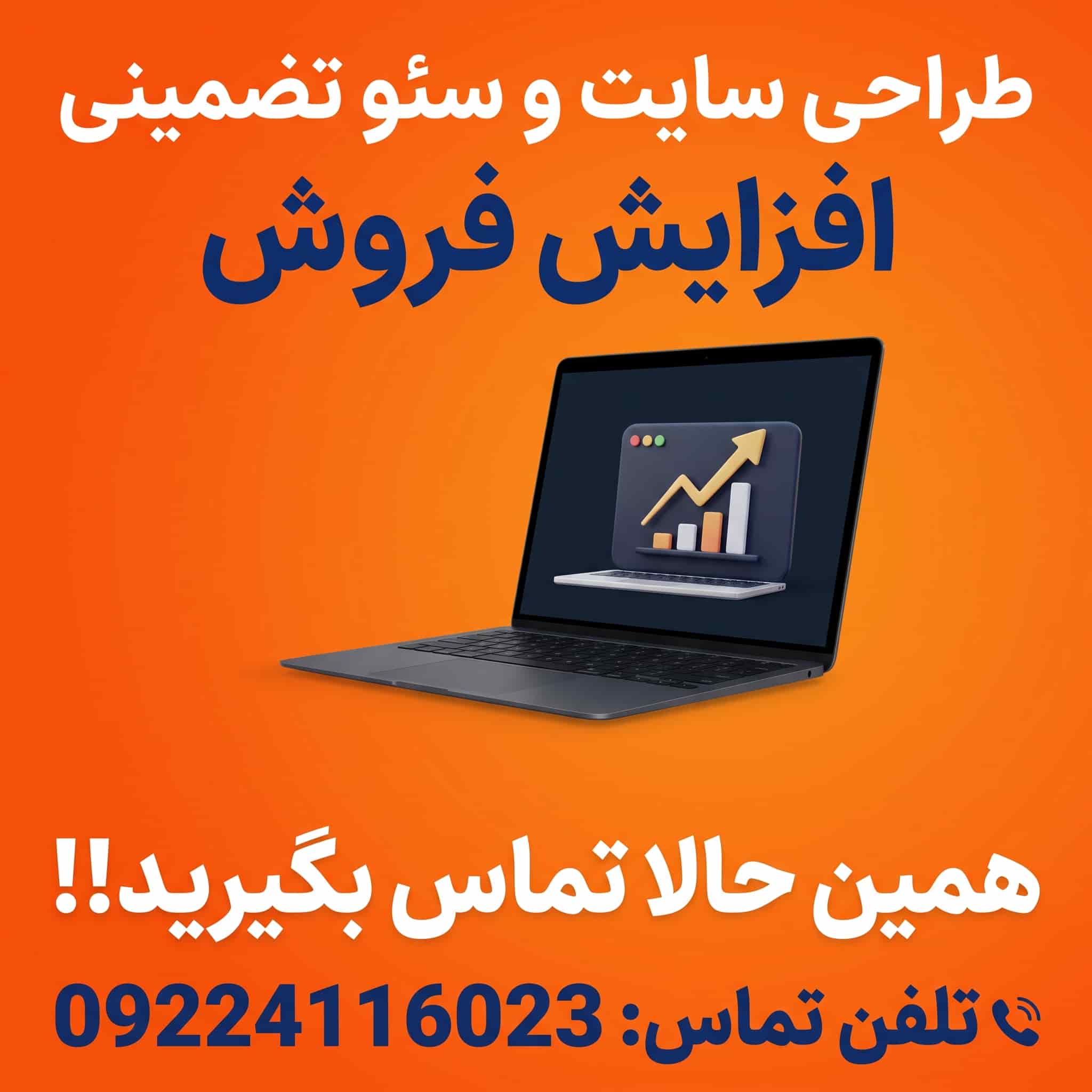 تبلیغات سئو و طراحی سایت